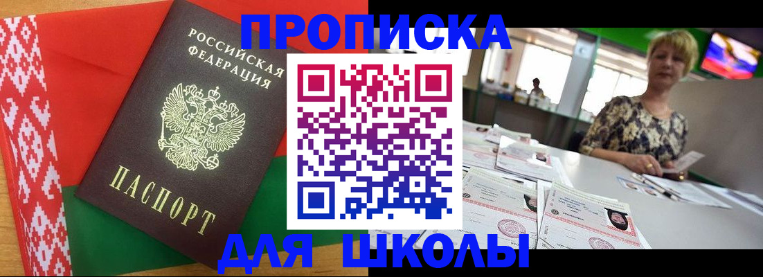 прописка для работы в Великих Луках
