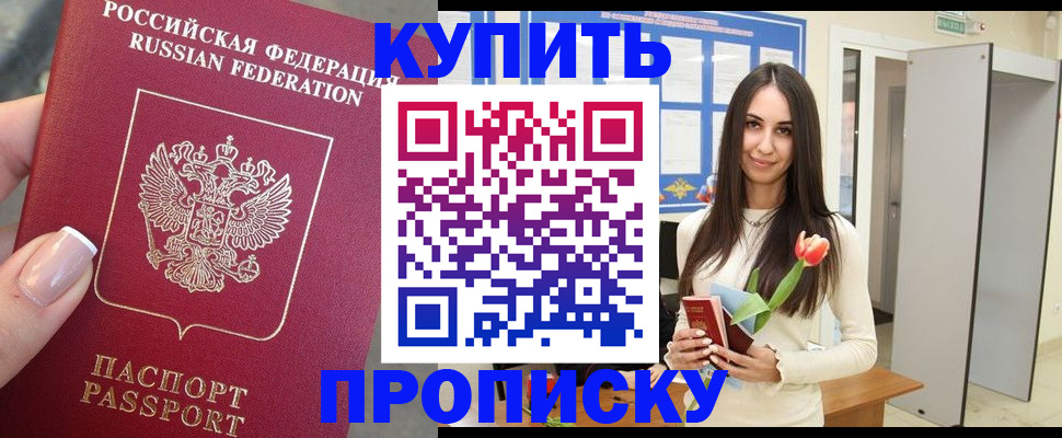 прописка регистрация в Великих Луках