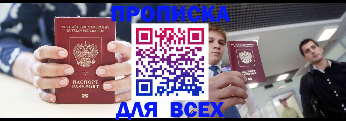 временная регистрация купить в Великих Луках