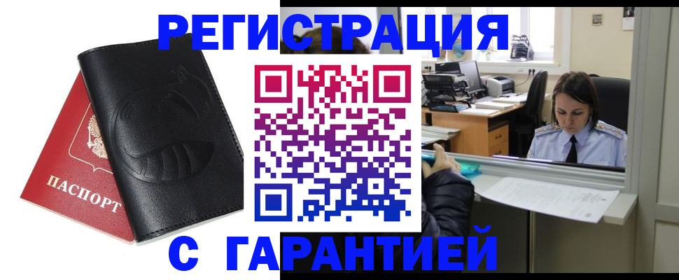 прописка штамп в Великих Луках