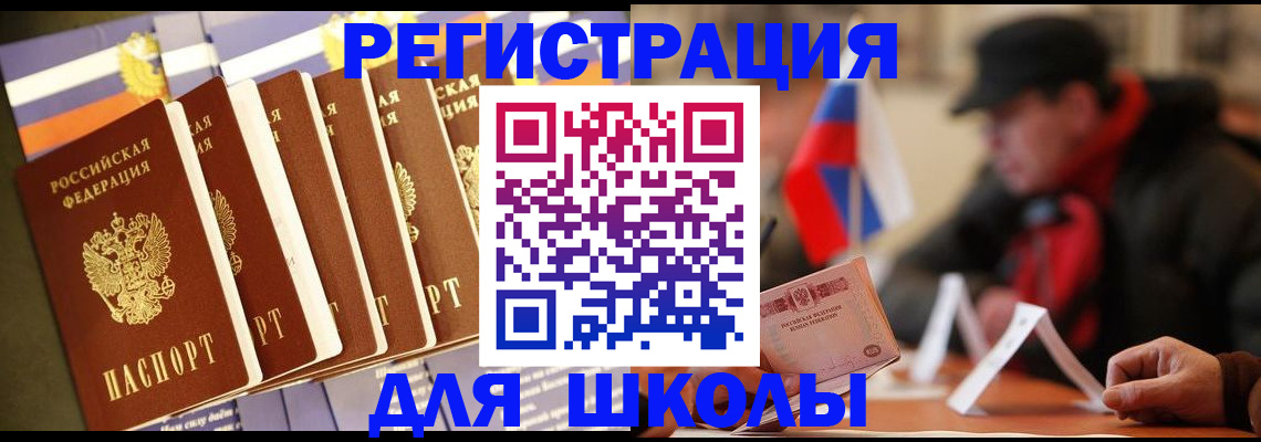 временная регистрация недорого в Великих Луках